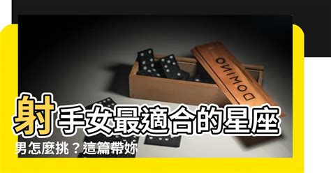 射手女適合的星座男|射手女適合什麼星座男？深入分析與建議